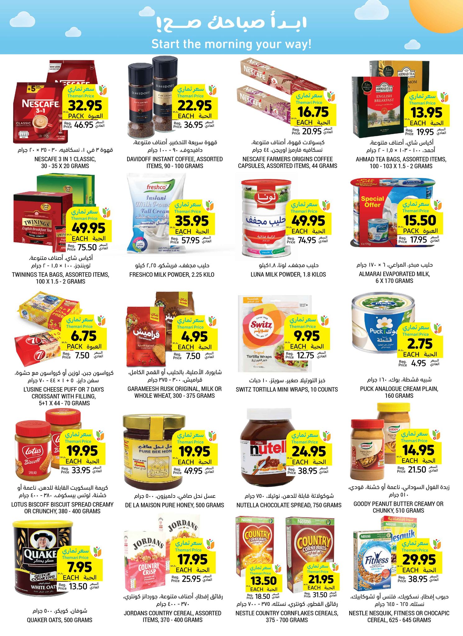 tamimi-markets offers from 1jan to 7jan 2025 عروض أسواق التميمى من 1 يناير حتى 7 يناير 2025 صفحة رقم 17